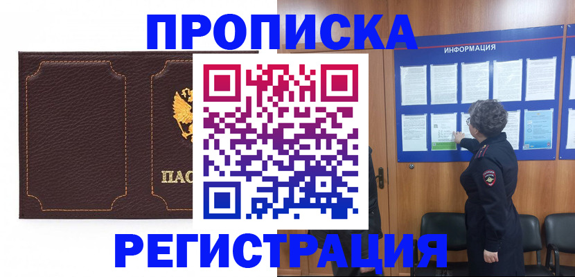 прописка в Лихославле